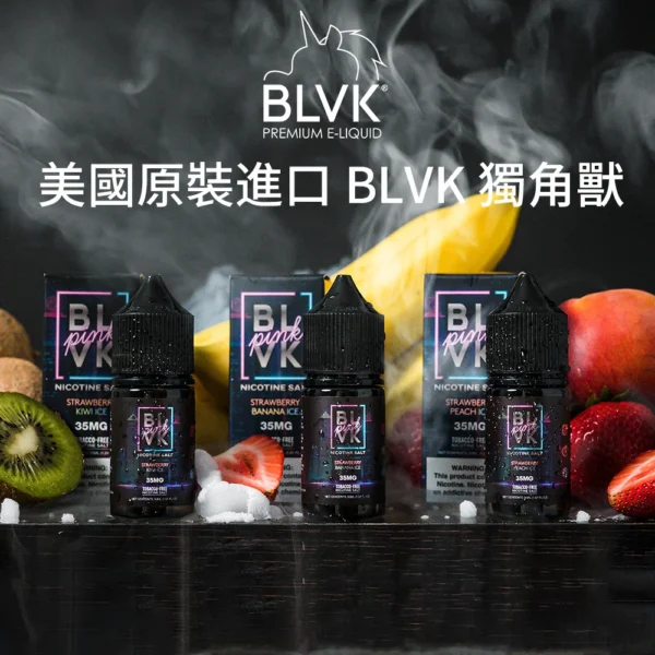 【小煙油】美國 BLVK E-LIQUID 獨角獸系列 35MG