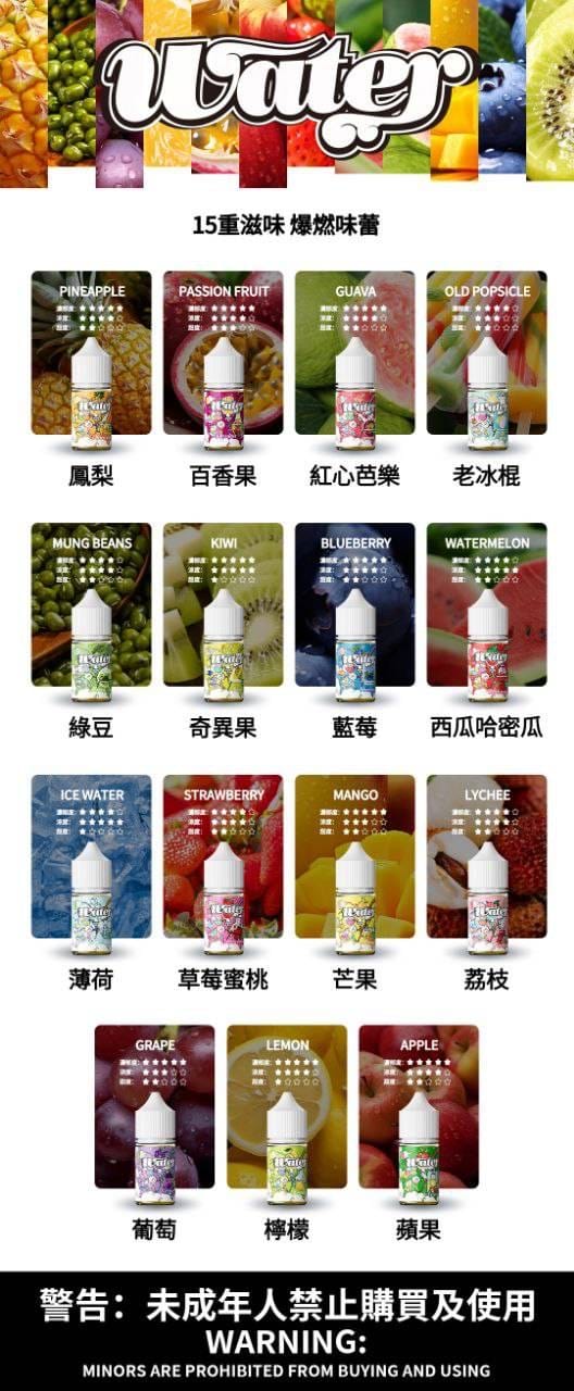 IMG_2562 【小煙油】WATER 瓦特系列 35MG