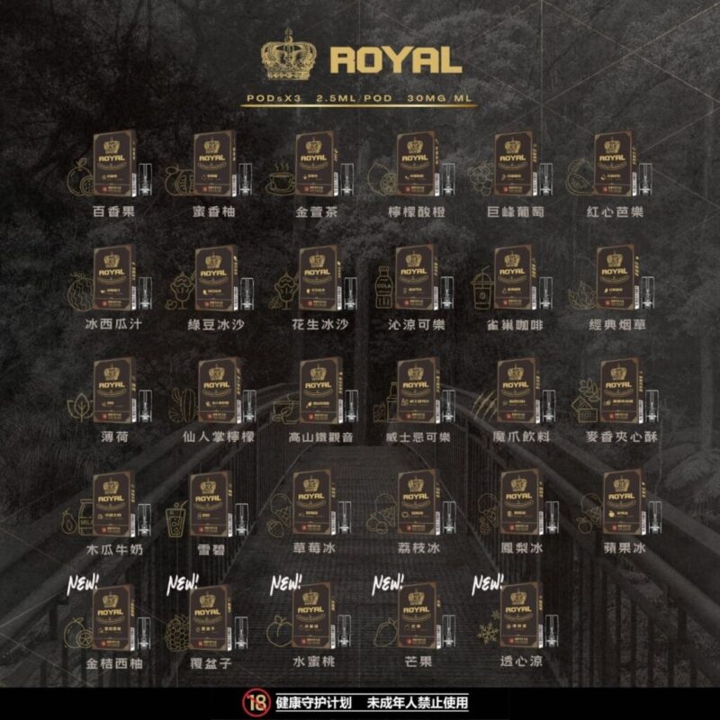 ROYAL 皇冠煙彈(通用悅刻一代主機)