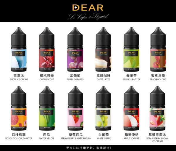 DEAR 系列 30ml 煙油