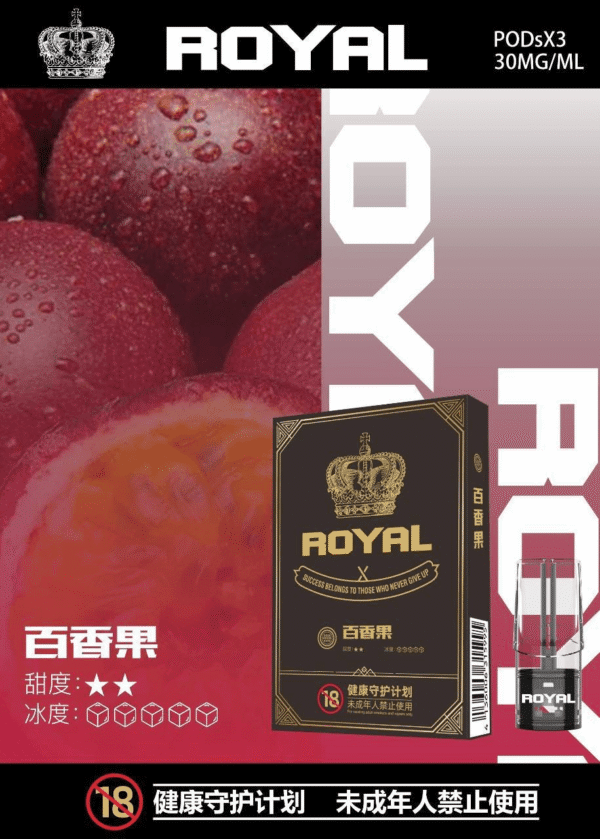 百香果 【拋棄式】ROYAL 皇冠煙彈 3入/盒 通用RELX悅克一代主機