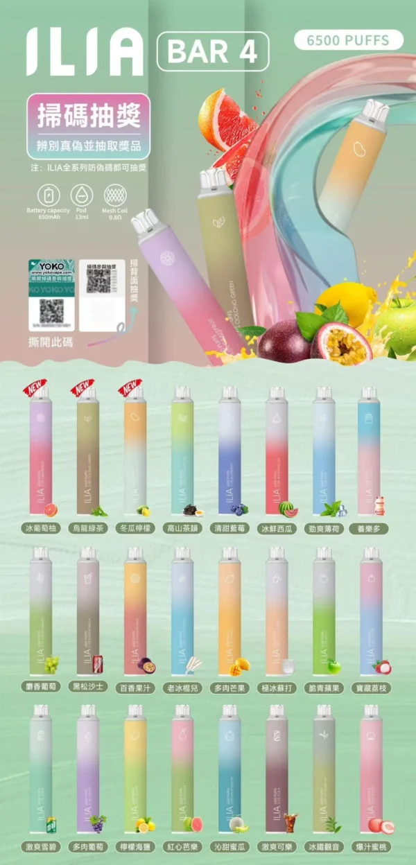 【一次性】ILIA BAR4 6500口 哩啞 一次性 主機 3.5% 大容量 可充電 買十送一