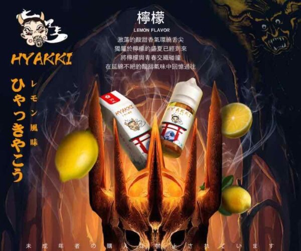 【小煙油】HYAKKI 哈婭綺系列 35MG