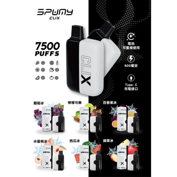 【拋棄式】SPUMY CLIX 7500 Puffs 一次性煙彈 一盒1入 （1pcs）3%