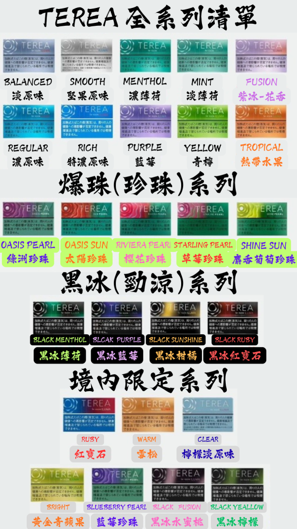 【加熱煙】日版 T牌 TEREA 加熱菸 IQOS ILUMA系列專用 (台灣口味1300清倉價)  整條出售