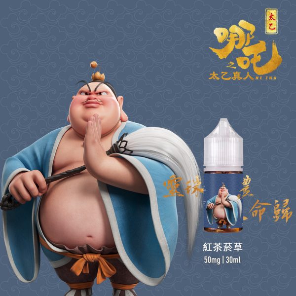 【小煙油】哪吒之太乙真人 茶香味+菸草系列 50MG(不涼)